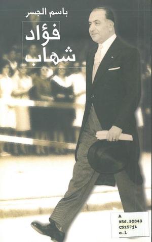 فؤاد شهاب (Paperback)