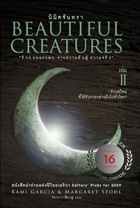 นิมิตจันทรา 2 (Caster Chronicles, #2)