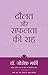 Daulat Aur Safalta ki Raah (Hindi Edition of Maximize your Potential Through the Power of Your SC Mi [Paperback] [May 10, 2016] Joseph Murphy