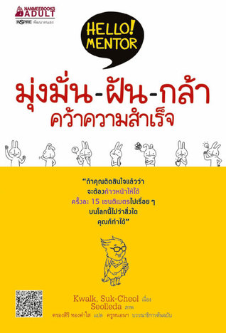 มุ่งมั่น ฝัน กล้า คว้าความสำเร็จ