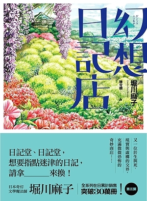 幻想日記店