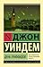 День триффидов by John Wyndham День триффидов by John Wyndham
