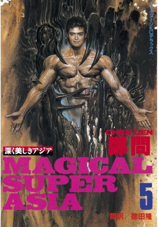 深く美しきアジア（５） (アフタヌーンコミックス) (Japanese Edition)