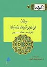 مؤلفات ابن عربي: تاريخها وتصنيفها
