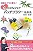 Bach Flower Remedy:A Handbook for working Mother with Young Children: 38shuruinohananoenerugigaanatanokokorowoiyashimasu (bachflower remedies) (Japanese Edition)