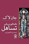 نامه‌ای در باب تساهل