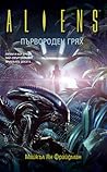 Aliens: Първороде...