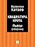 Квадратура круга. Пьесы