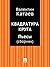 Квадратура круга. Пьесы (сборник)