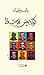 Merry Nightmares by Walid Soliman
