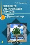 Психология самореализации личности by Людмила Коростылева