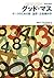 グッド・マス ギークのための数・論理・計算機科学 by ＭａｒｋＣ．Ｃｈｕ－Ｃａｒｒｏｌｌ