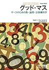 グッド・マス ギークのための数・論理・計算機科学 (Japanese Edition) グッド・マス ギークのための数・論理・計算機科学 (Japanese Edition)