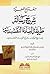 مفتاح المعية شرح رسالة طريقة السادة النقشبندية