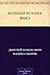 Вольный человек Яшка (Russian Edition)