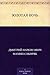 Золотая ночь (Russian Edition)
