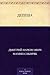 Депеша (Russian Edition)