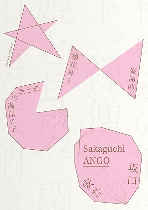 盛開的櫻花林下