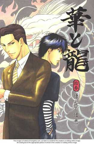華と龍 (Hana to Ryuu Soushuuhen #4)