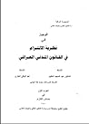 الوجيز في نظرية ا...
