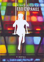 Εδώ ουρανός