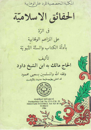 الحقائق الإسلامية في الرد على المزاعم الوهابية (Paperback)