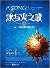 冰与火之歌9 卷三：冰雨的风暴（下）