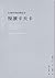 在與世界的對抗中 by Franz Kafka