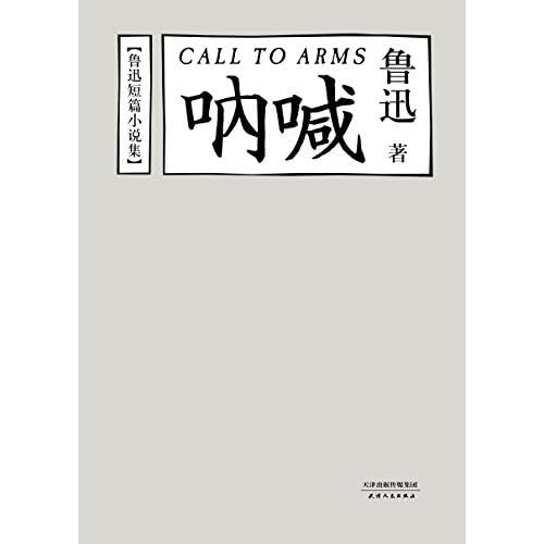 呐喊by Lu Xun 呐喊by Lu Xun