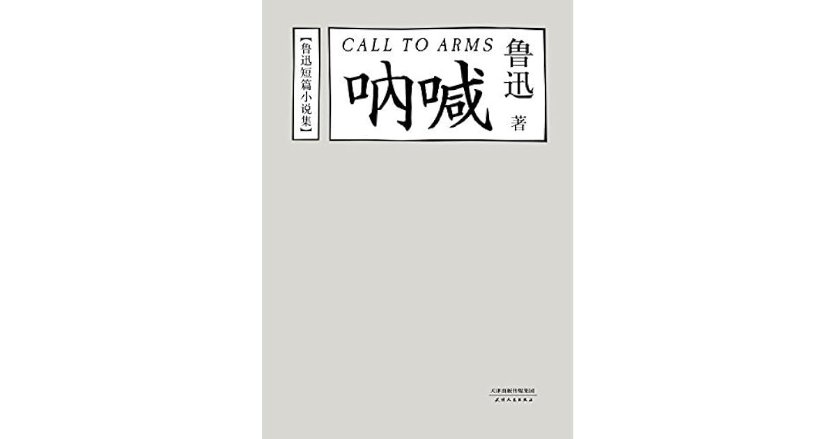 呐喊by Lu Xun 呐喊by Lu Xun