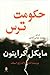 حکومت ترس