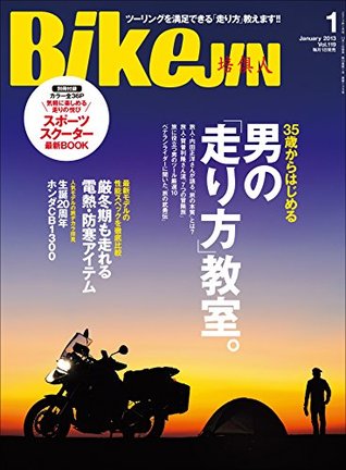 Bikejin 培倶人 バイクジン 13年1月号 Vol 119 雑誌 By Bikejin 培倶人編集部