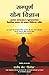 - (SAMPOORN YOG VIGYAN) by Rajiv Jain Trilok