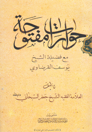 حوارات مفتوحة مع فضيلة الشيخ يوسف القرضاوي