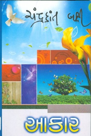 આકાર [Aakar] (Paperback)