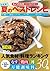 ＮＨＫ きょうの料理 臨時増刊 決定版！ 夏のベストレ...