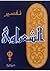 تفسير القرآن الكريم للشعراوي - 12