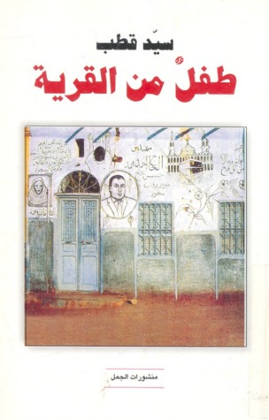 طفل من القرية (Paperback)