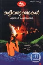 Kaliyattakathakal
