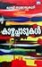 കാഴ്ചപ്പാടുകള്‍ [Kazhachappadukal] by Muralee Thummarukudy