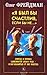 Я был бы счастлив, если бы не... Избавление от любого рода зависимостей