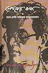 লেখকের কথা ও বাংলা প্রগতি সাহিত্যের আত্মসমালোচনা লেখকের কথা ও বাংলা প্রগতি সাহিত্যের আত্মসমালোচনা