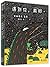 Miyanishi Tatsuya Dinosaur Series (6 Books) (Chinese Edition)