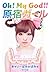 Kyary Pamyu Pamyu - Bunko Novel - Oh! My God!! Harajuku Girl (Poplar Bunko)