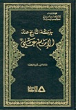 حركة التاريخ عند الإمام علي (ع)