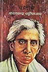 चन्द्रनाथ by Sarat Chandra Chattopadhyay