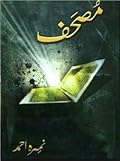 Mushaf / مصحف 