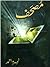 Mushaf / مصحف