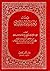كتاب معرفة علوم الحديث