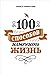 100 способов изменить жизнь